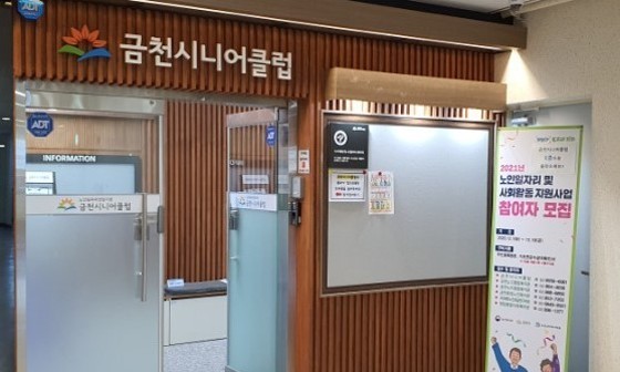 금천시니어클럽 이미지