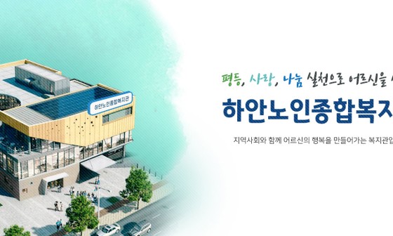 광명시립하안노인종합복지관 이미지