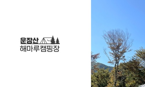 해마루 캠핑장 이미지