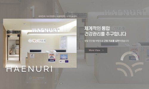 해누리내과의원 이미지