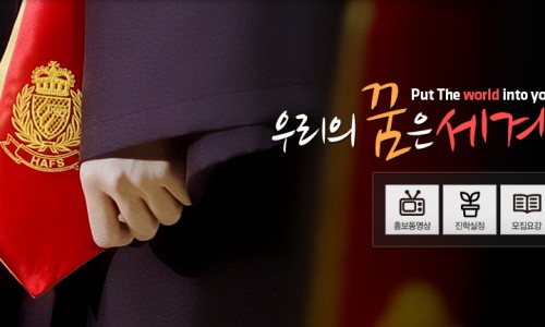 용인한국외국어대학교부설고등학교 이미지