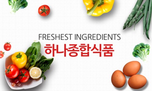 하나종합냉동 이미지