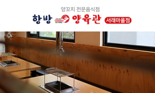 항방양육관양꼬치 이미지