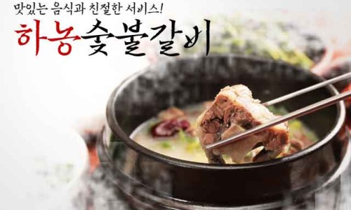 하농숯불갈비 이미지