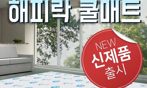 해피냉기 이미지