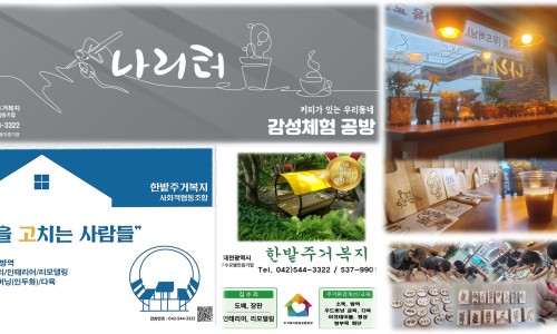 한밭주거복지사회적협동조합 이미지