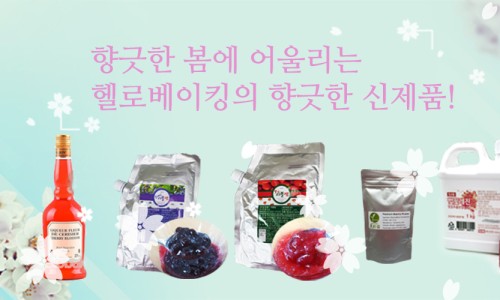헬로베이킹 이미지