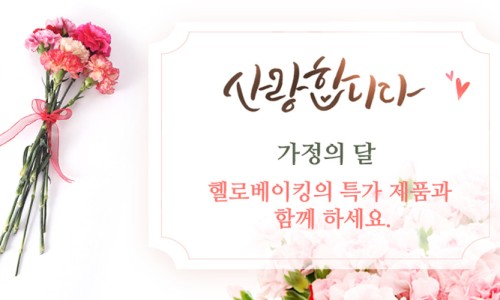 헬로베이킹 이미지