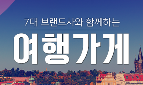 여행가게 이미지