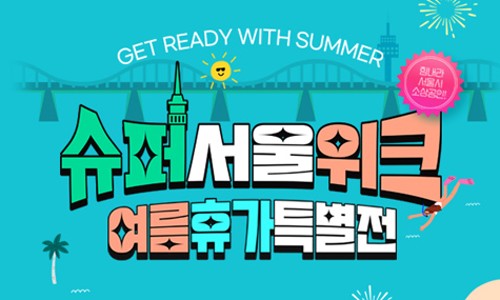 서울슈퍼 이미지