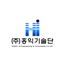 (주)홍익기술단 이미지
