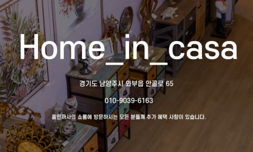 홈인까사 이미지