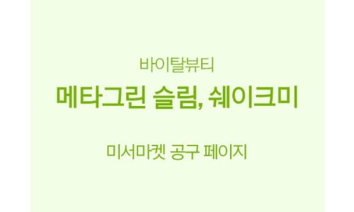 (주)메타비 이미지
