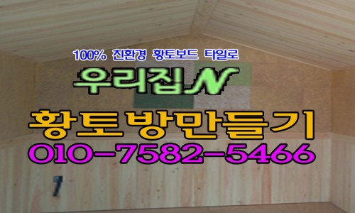 우리황토 이미지
