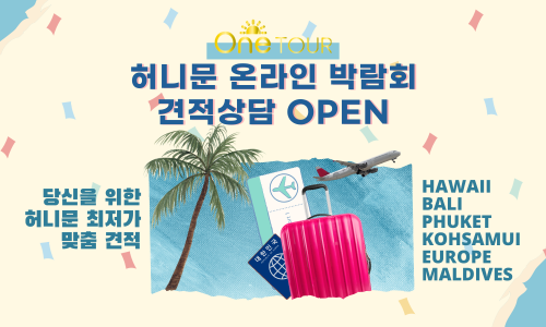 글로벌원투어 이미지