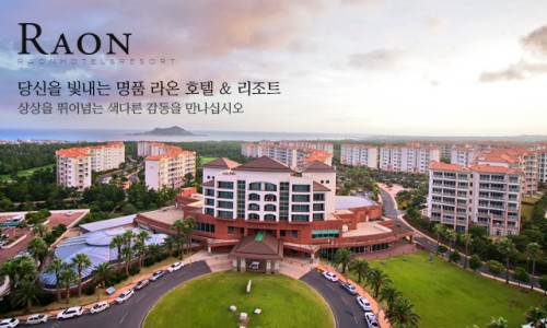 호텔라온제주 이미지