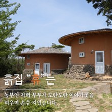 제주흙집 이미지