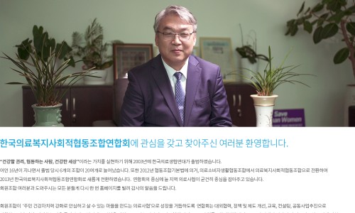 건강한의료복지사회적협동조합 이미지
