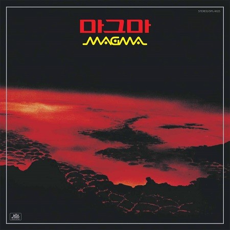 마그마(magma) 이미지