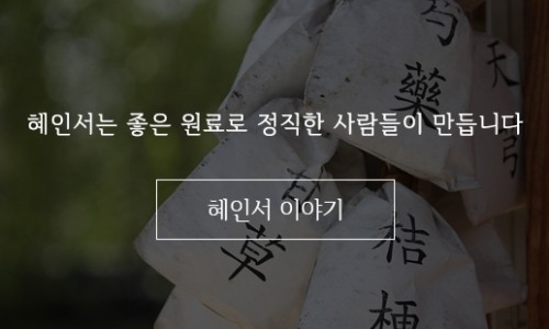 혜인서 이미지