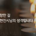 현진건축사사무소 이미지