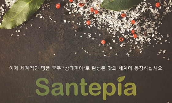 (주)앤스쌍떼 이미지