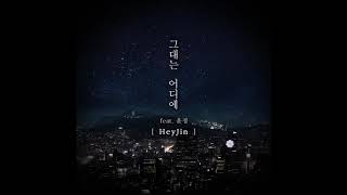 헤이진 이미지