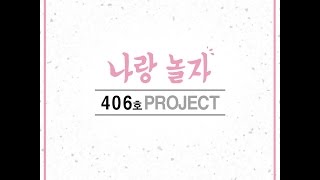 나랑놀자! 이미지