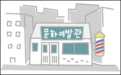 우리이발관 이미지