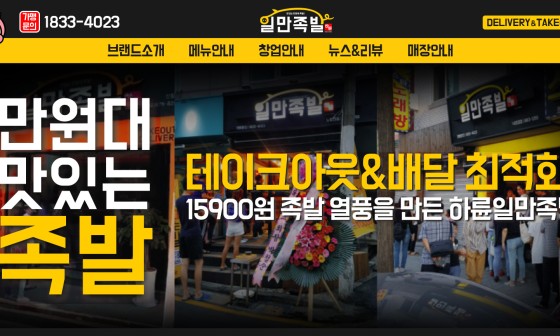 하륜일만족발 이미지