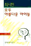 아름다운아이들 이미지