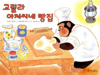언덕위의빵집 이미지