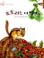 도토리 이미지