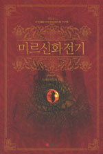 신화전기 이미지