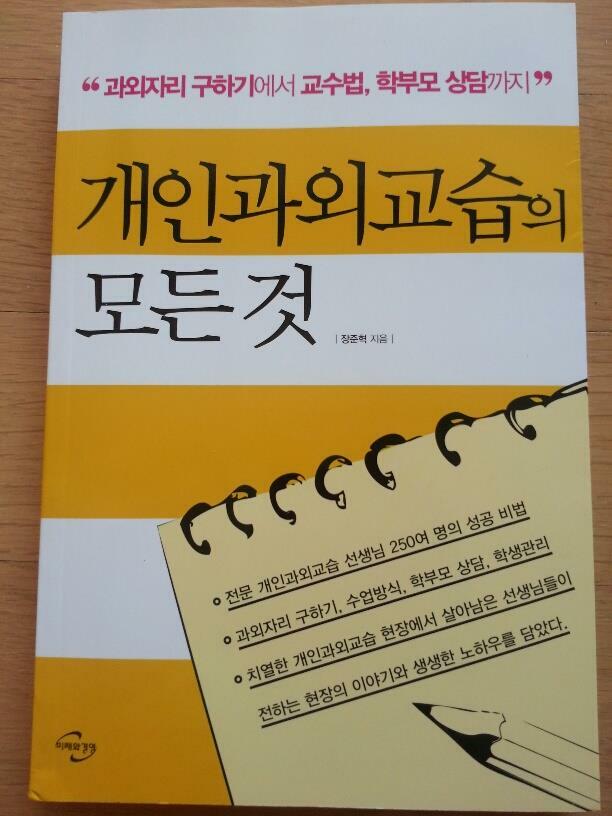개인과외 이미지