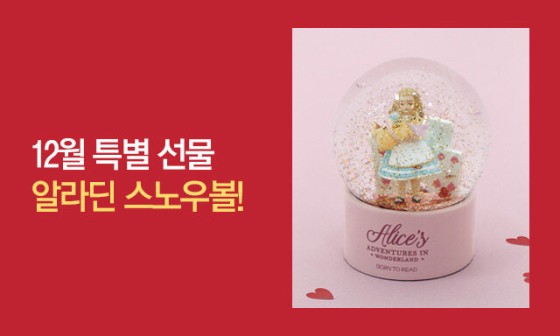 스노우볼 이미지