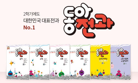 동아서적 이미지