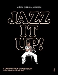 재즈잇(JAZZ IT) 이미지
