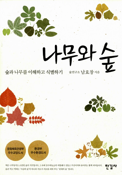 나무와숲 이미지