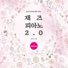 미니재즈피아노 이미지