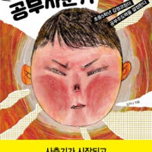 사춘기공부습관학교 이미지