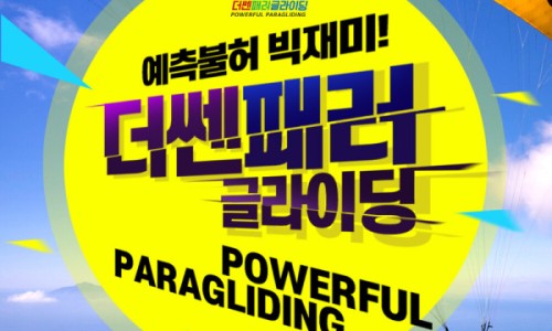 더쎈패러글라이딩 이미지