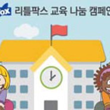 리틀팍스도서 이미지
