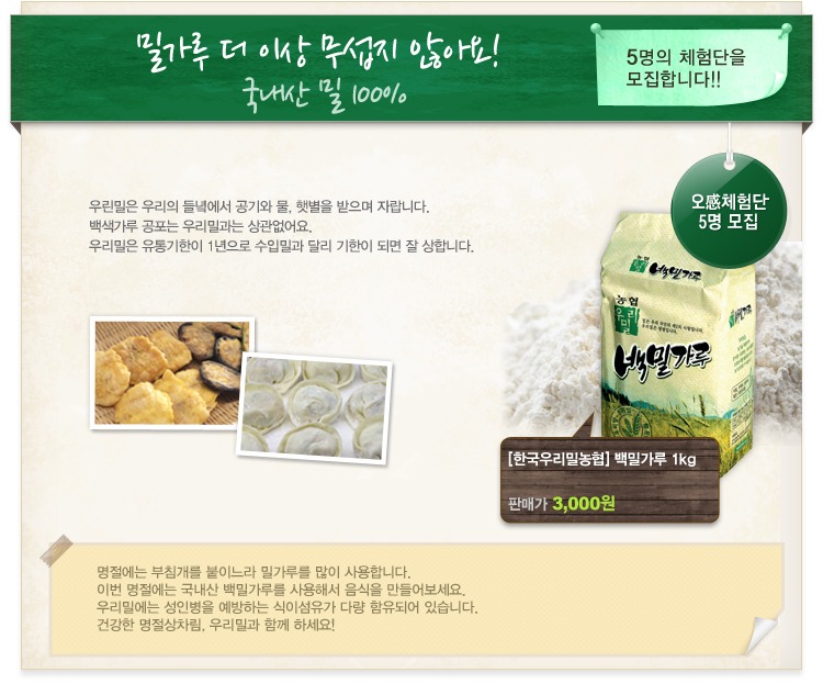 한국우리밀농협 이미지
