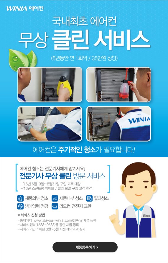 위니아서비스 이미지