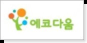 에코다움 이미지