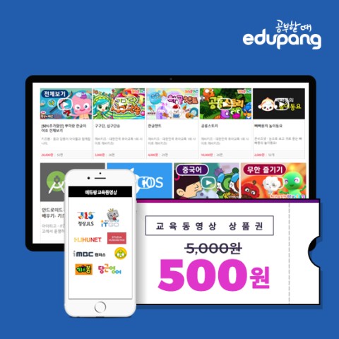 에듀팡 이미지