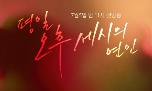 오후세시 이미지