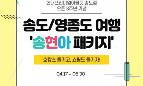 (주)현대백화점 현대프리미엄 아울렛 송도점 이미지