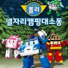 폴리캠핑 이미지